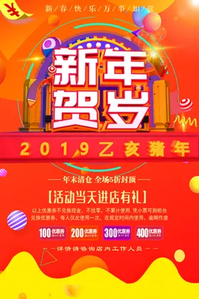 年末清仓