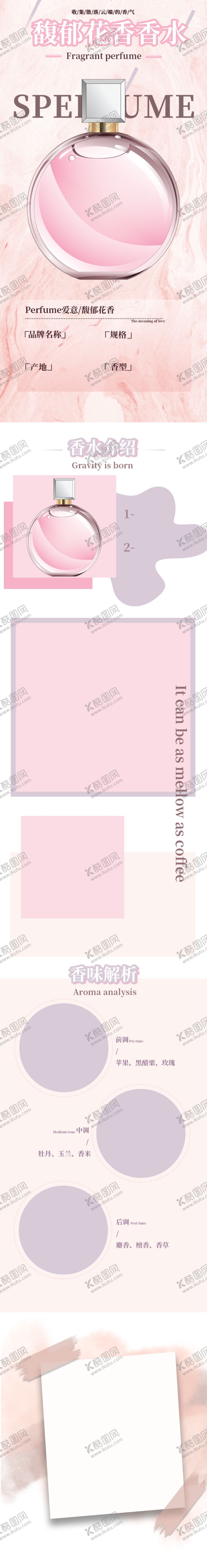 编号：23250801151351127178【酷图网】源文件下载-香水长图