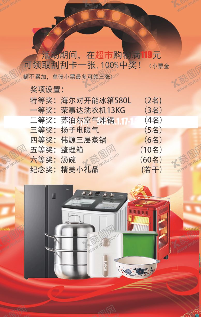 编号：31228902122046576083【酷图网】源文件下载-幸运刮刮乐