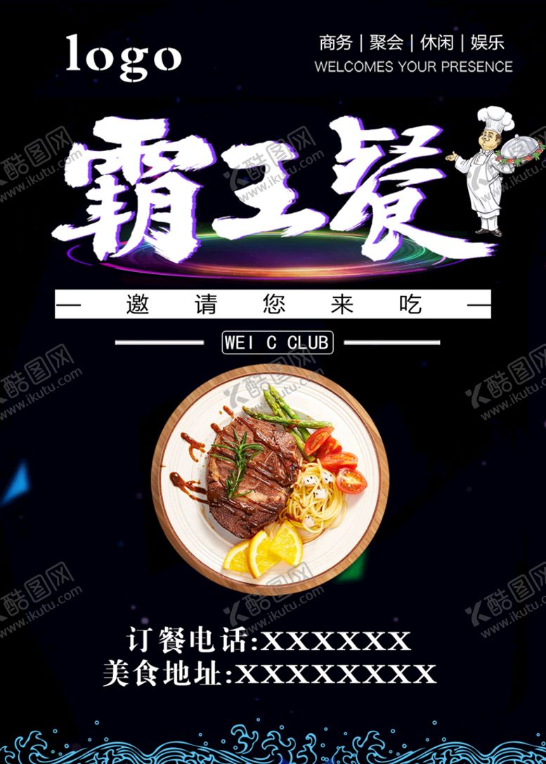 编号：92078510032203432801【酷图网】源文件下载-霸王餐