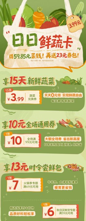 日日鲜蔬卡专题
