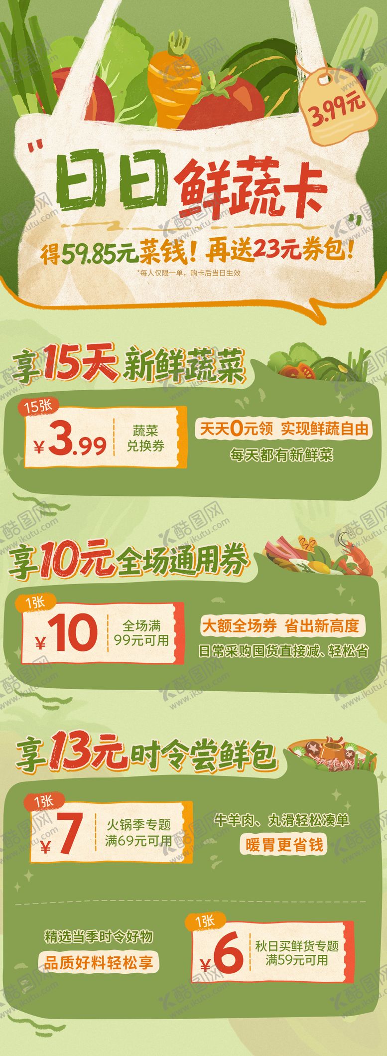 编号：98217504151803159133【酷图网】源文件下载-日日鲜蔬卡专题