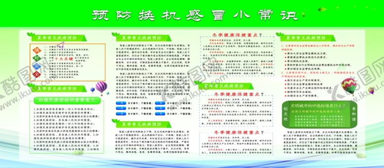 编号：99348110180807195152【酷图网】源文件下载-预防流感