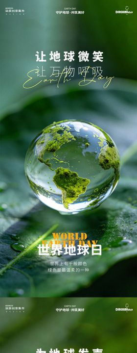 世界地球日绿色海报