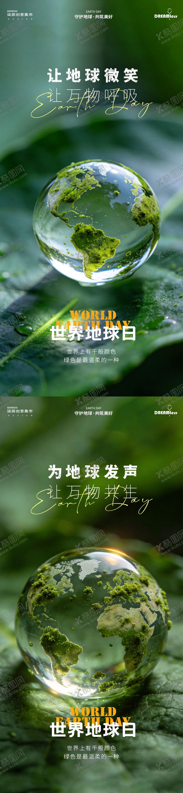 编号：87245104190207195825【酷图网】源文件下载-世界地球日绿色海报