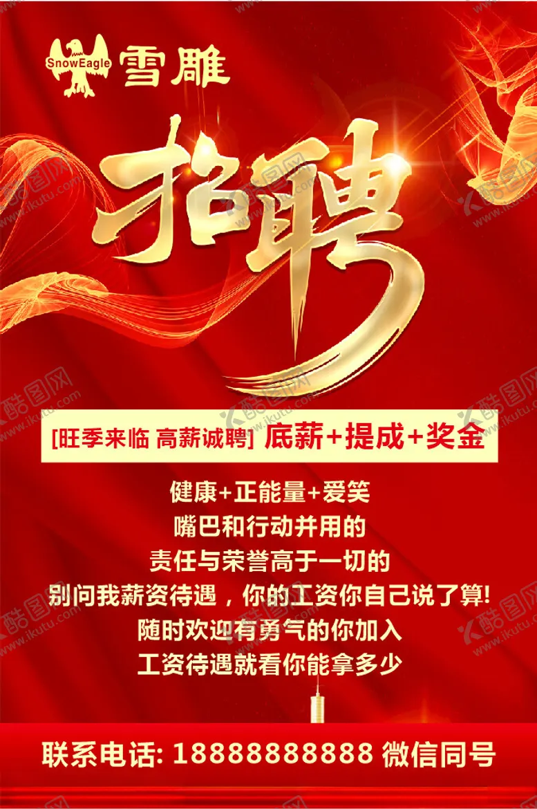 编号：16014212121424201374【酷图网】源文件下载-招聘