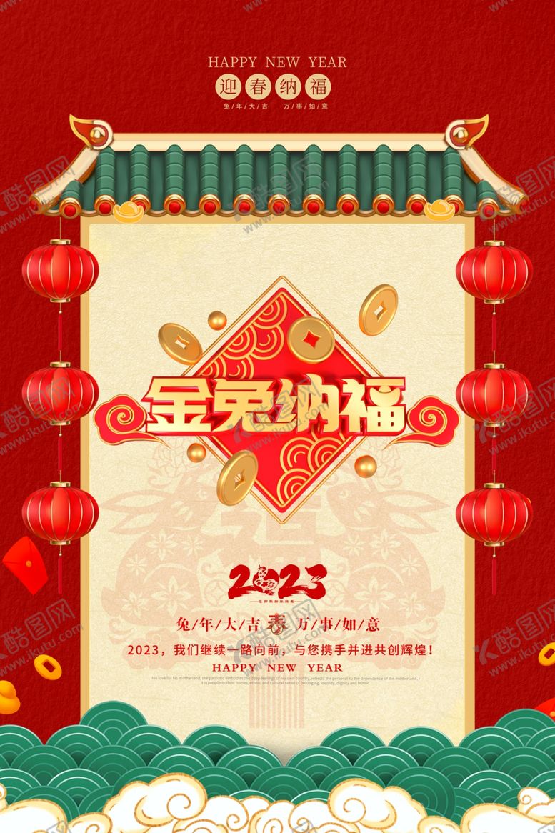 编号：20299112030928575508【酷图网】源文件下载-2023春节贺新春海报