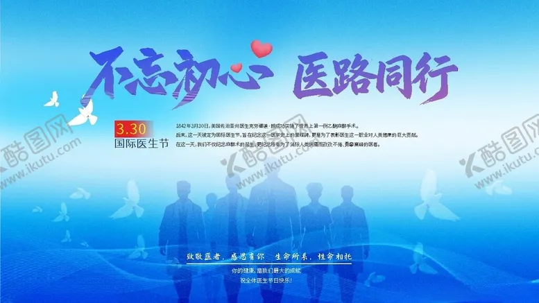 编号：13956604271725338615【酷图网】源文件下载-不忘初心医路同行海报