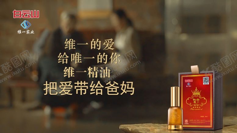 编号：53141110021000039525【酷图网】源文件下载-白云山精油亲情图