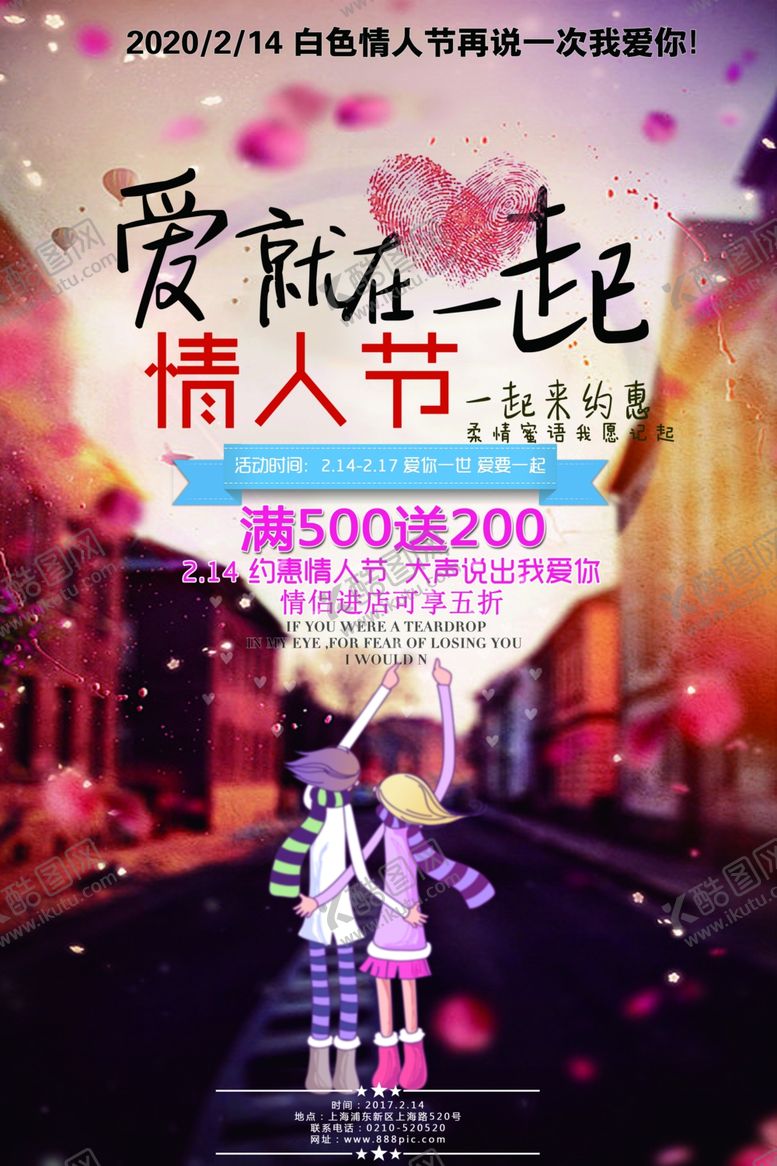 编号：58275910030429372433【酷图网】源文件下载-情人节