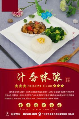 黄豆炆扇鸡