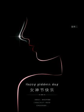 女神节快乐图片