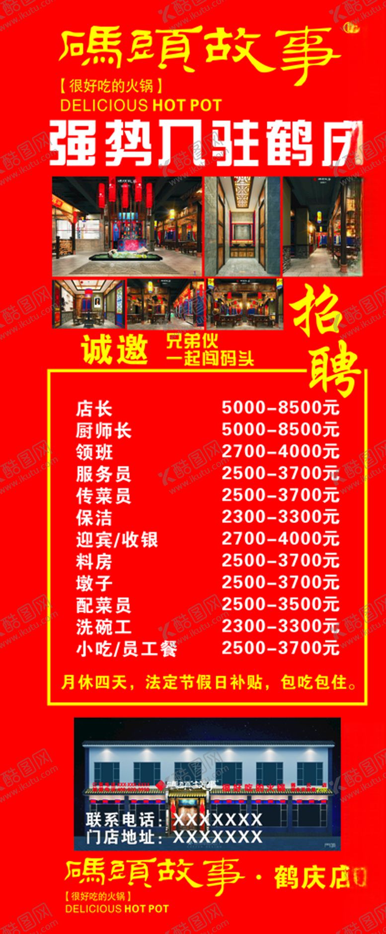 编号：72536004240427325372【酷图网】源文件下载-码头故事招聘展架画面