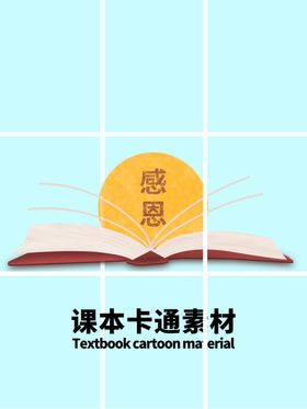 课本卡通素材分层粉色网格