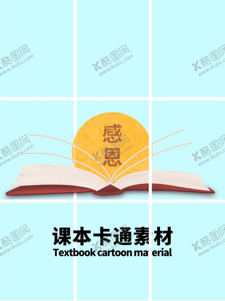 编号：78457110242021101408【酷图网】源文件下载-分层蓝色网格课本卡通素材