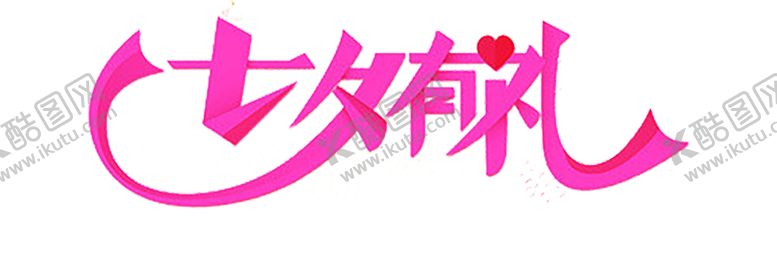 编号：65564305181858317464【酷图网】源文件下载-七夕素材