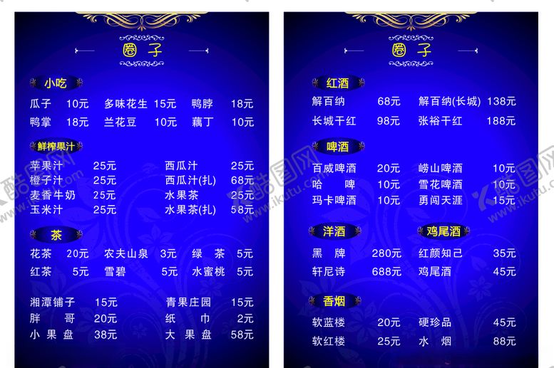 编号：20054805091557428903【酷图网】源文件下载-菜单