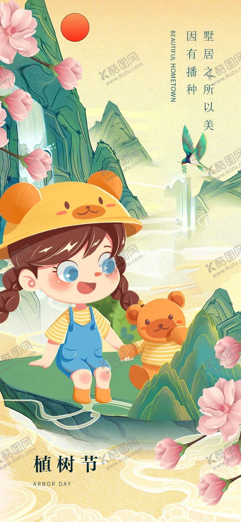 编号：83195004011505598725【酷图网】源文件下载-春日萌娃赏花图