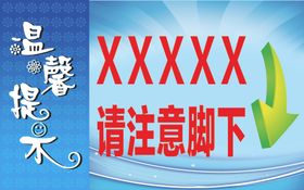 温馨提示