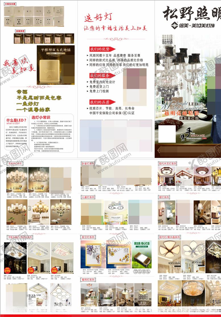 编号：27361205131933494183【酷图网】源文件下载-灯饰三折页
