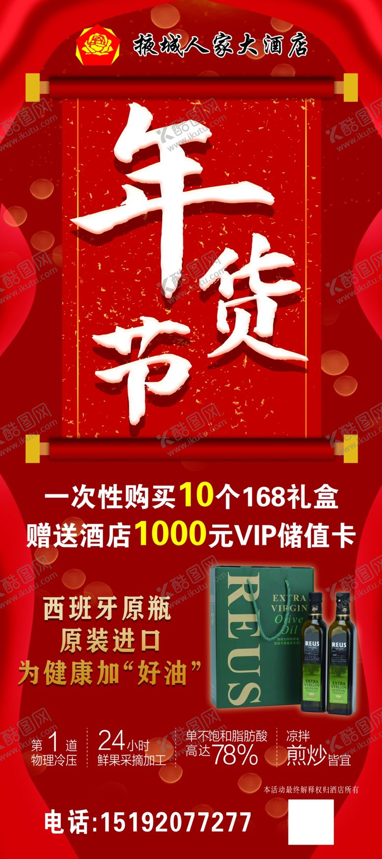 编号：80761710310621119777【酷图网】源文件下载-年货节展架