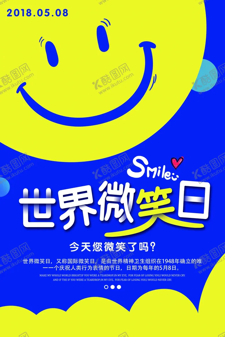 编号：13144106270352468708【酷图网】源文件下载-世界微笑日