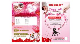 浪漫情人节宣传