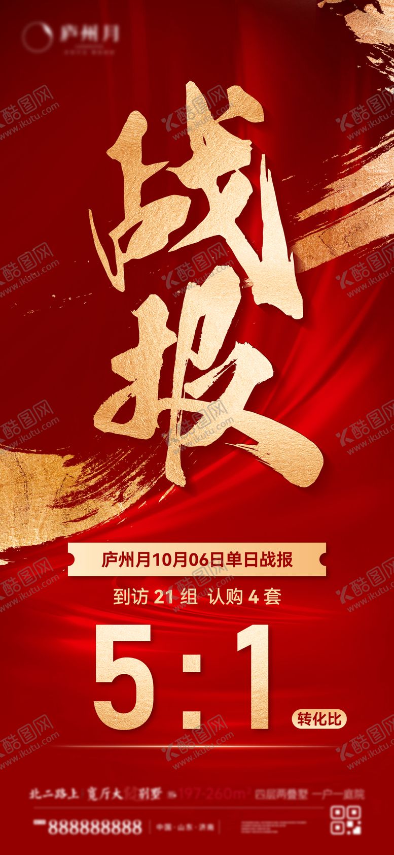 编号：46009209011520377483【酷图网】源文件下载-战报海报