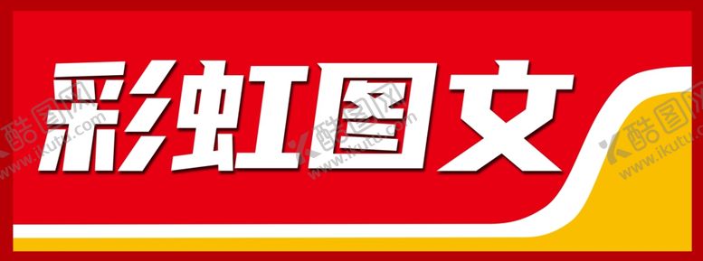 编号：27167102251538145976【酷图网】源文件下载-门头图文