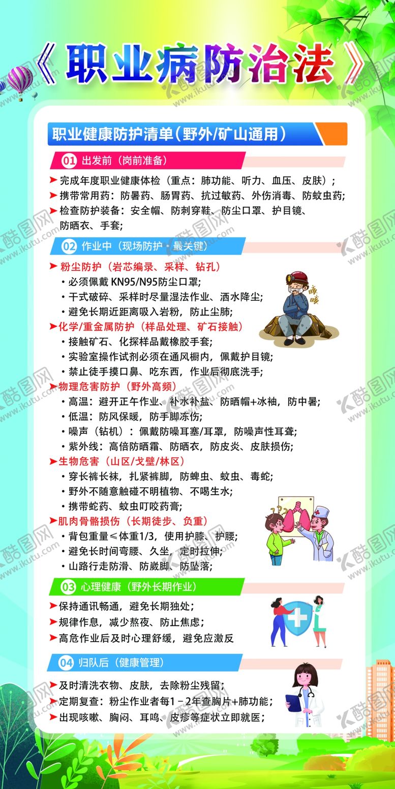 编号：45128405240435389301【酷图网】源文件下载-职业病防治宣传海报