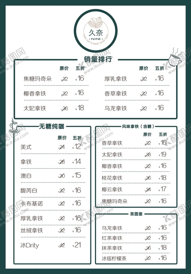 编号：92014609121525238729【酷图网】源文件下载-咖啡店菜单大气简洁