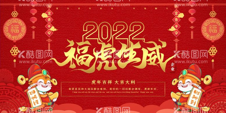 编号：28883611232253465531【酷图网】源文件下载-2022虎年