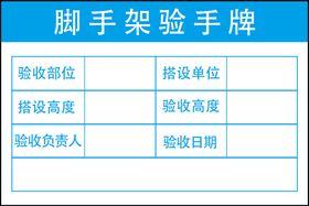 脚手架标示牌