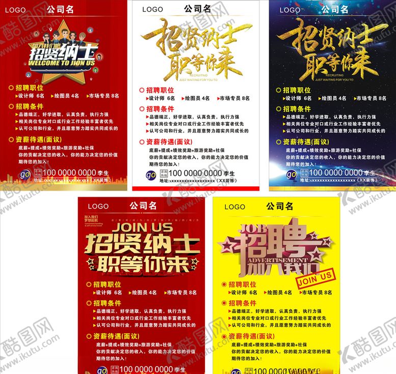 编号：52227107140728146852【酷图网】源文件下载-招聘广告