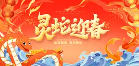 蛇年大吉海报