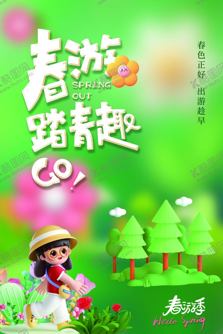 编号：36851703020019151270【酷图网】源文件下载-春游海报