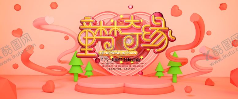 编号：13311509221135318172【酷图网】源文件下载-儿童节素材