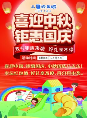 钜惠中秋喜迎国庆