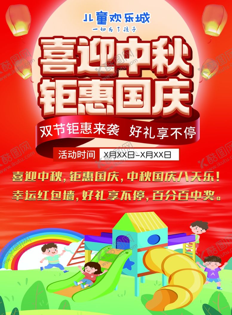 编号：29644809261246566447【酷图网】源文件下载-喜迎中秋钜惠国庆