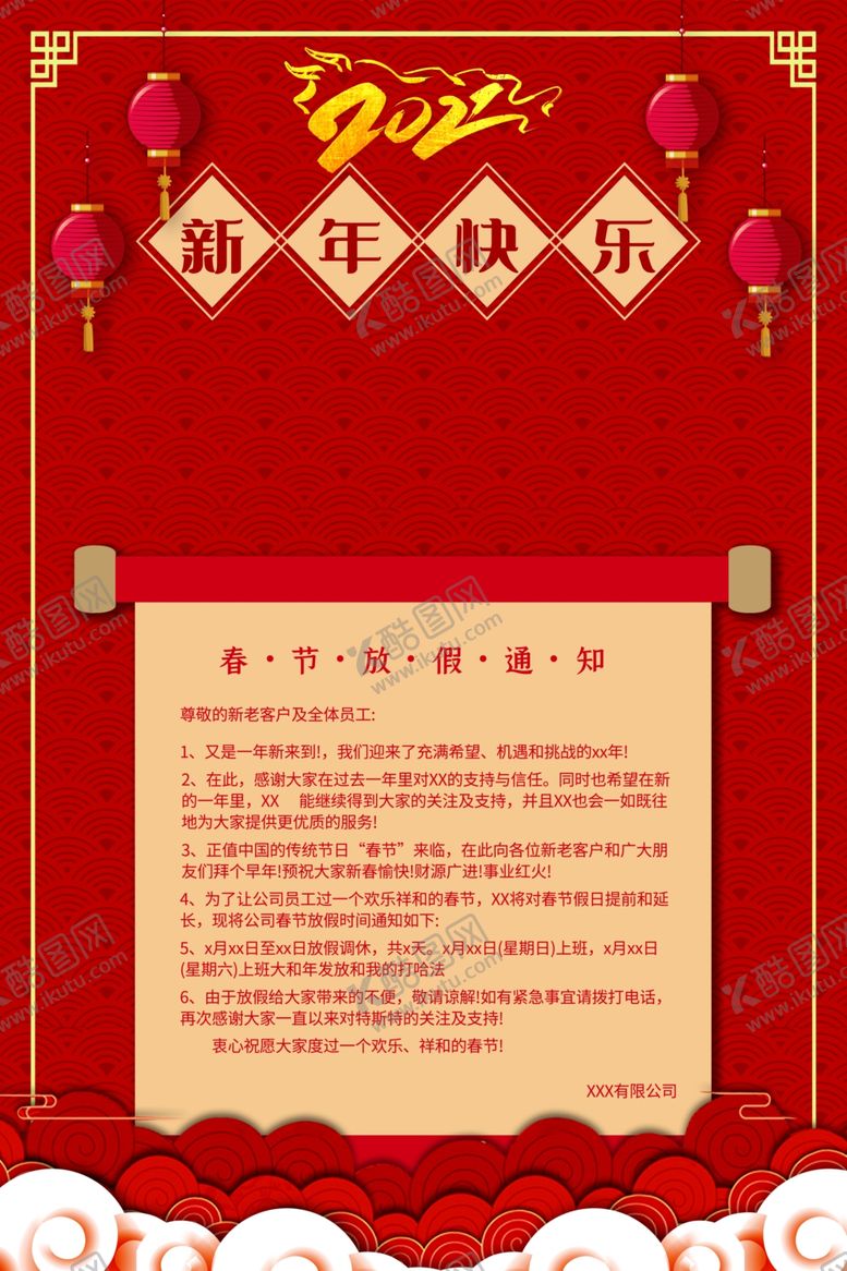 编号：18913004051200565087【酷图网】源文件下载-喜庆新年贺卡模板