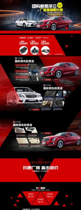 大气时尚汽车配饰首页专题页装修