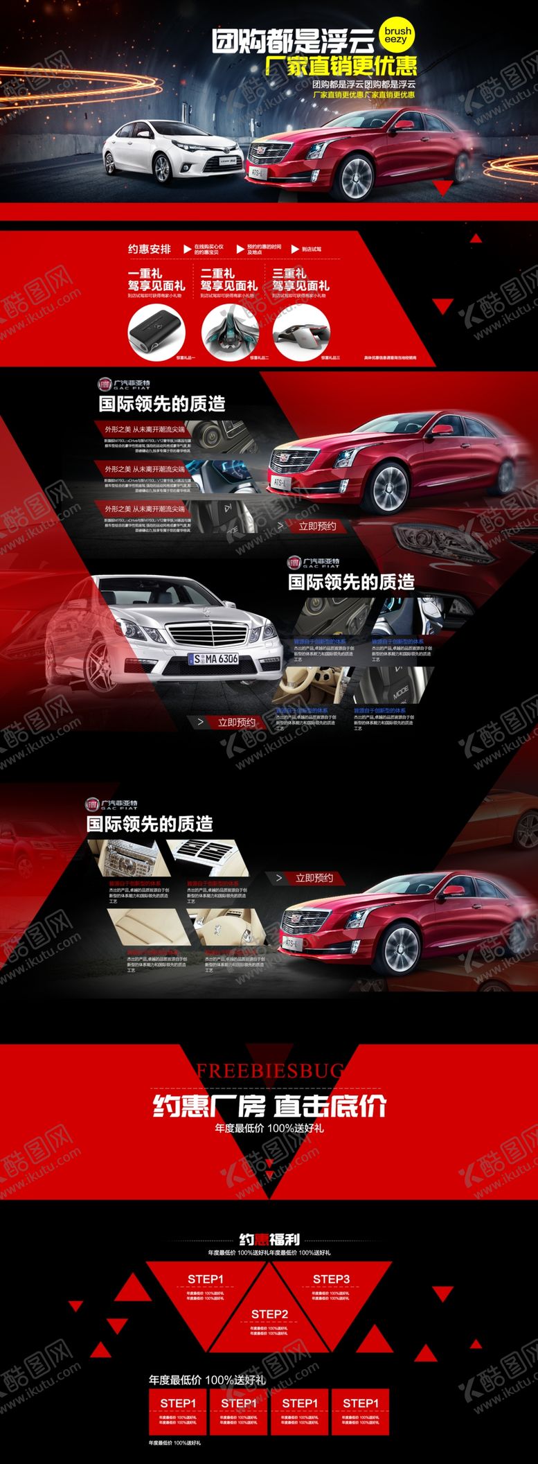 编号：65442104292127463416【酷图网】源文件下载-大气时尚汽车配饰首页专题页装修