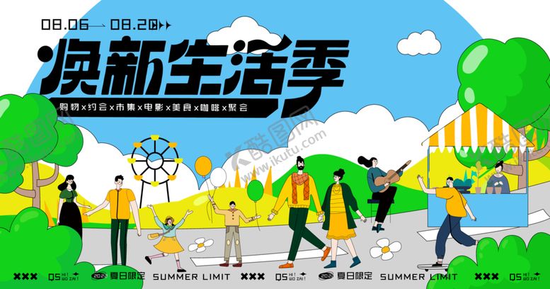 编号：24632412192040123101【酷图网】源文件下载-潮玩趣味视觉海报
