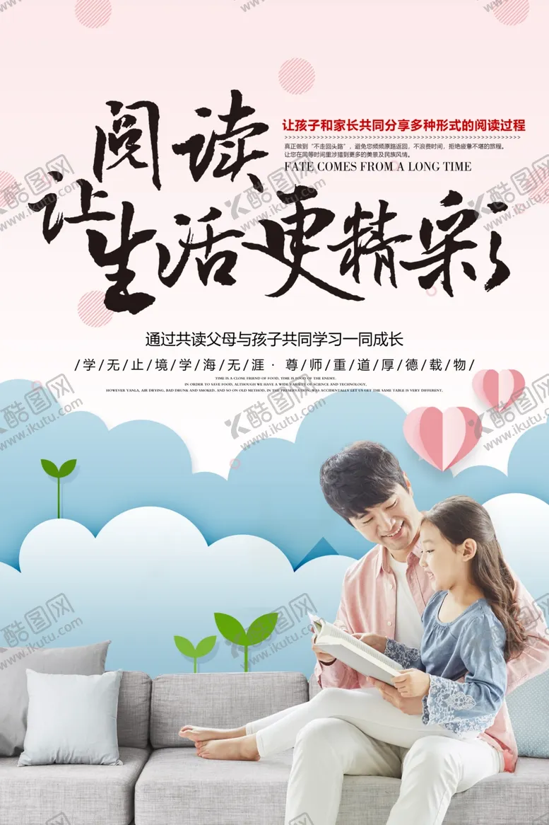 编号：34334110020115472554【酷图网】源文件下载-亲子阅读