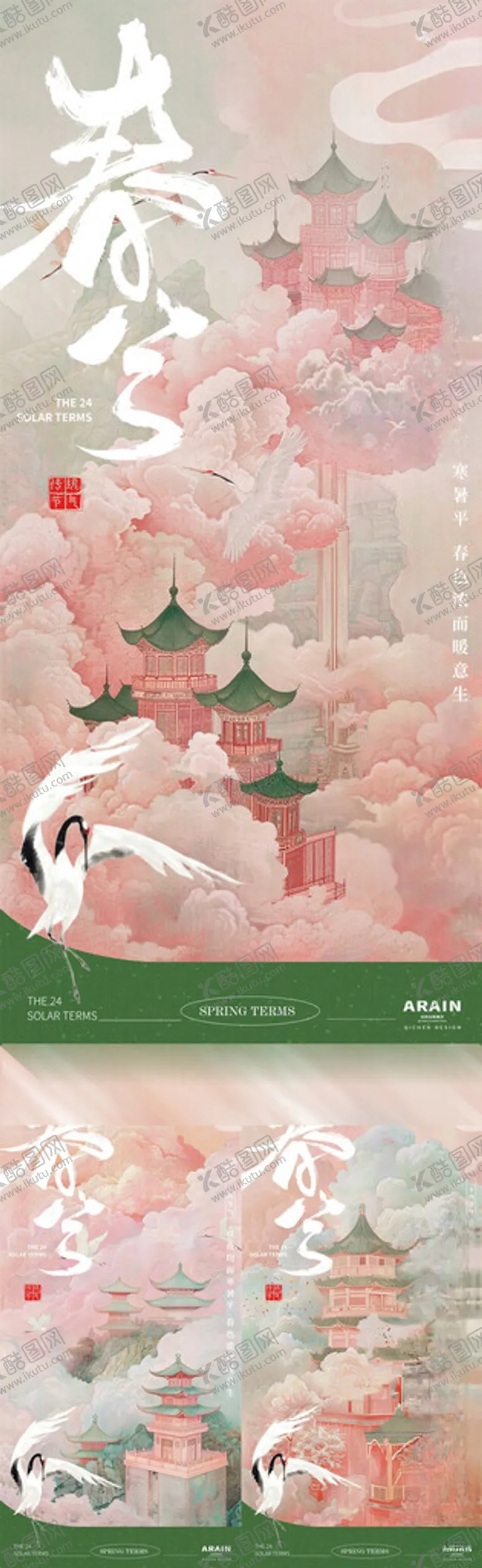编号：59461905011502367396【酷图网】源文件下载-春分粉色古风节气海报