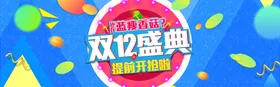 双十二BANNER促销海报banner海报