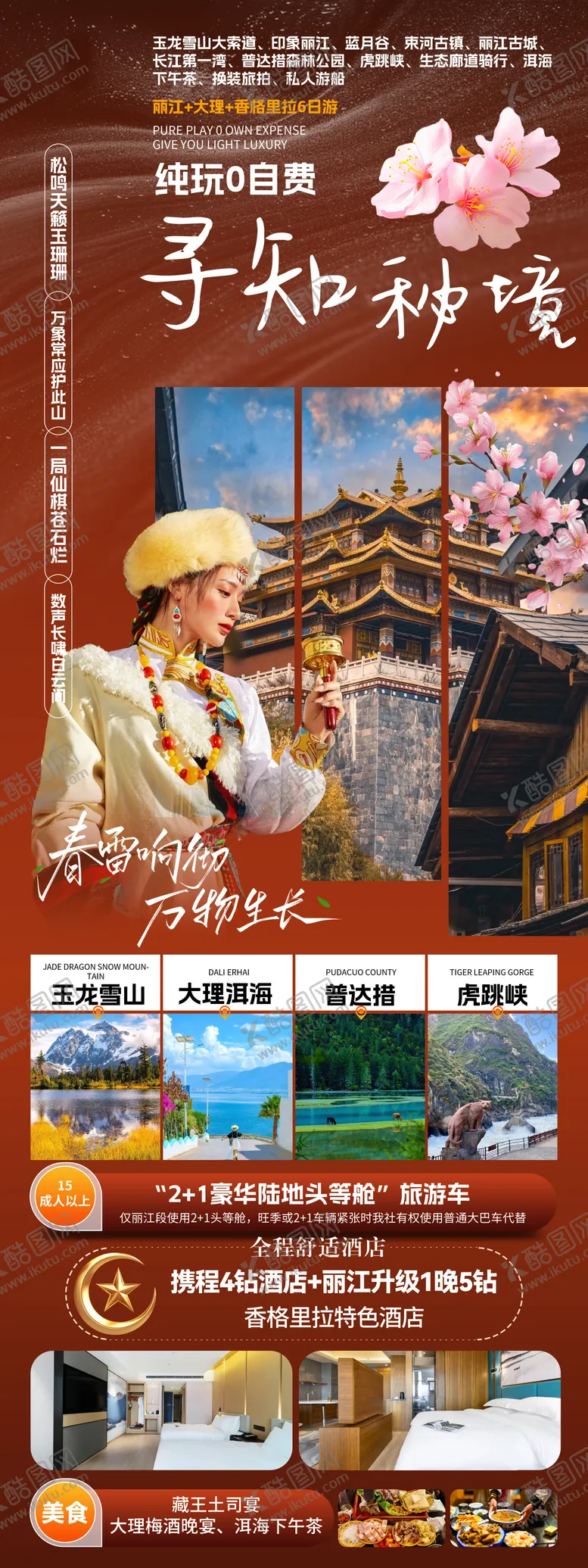 编号：51970907072224335618【酷图网】源文件下载-寻知秘境