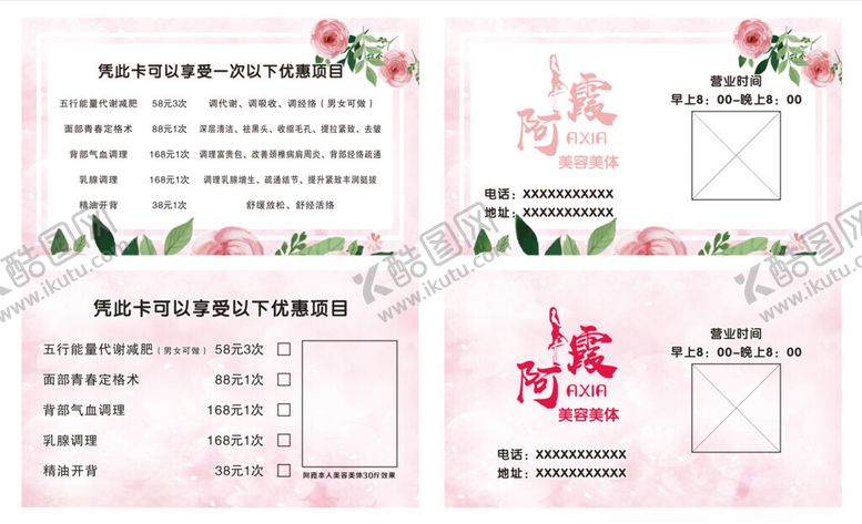 编号：12903501122108032473【酷图网】源文件下载-养生保健服务体验卡