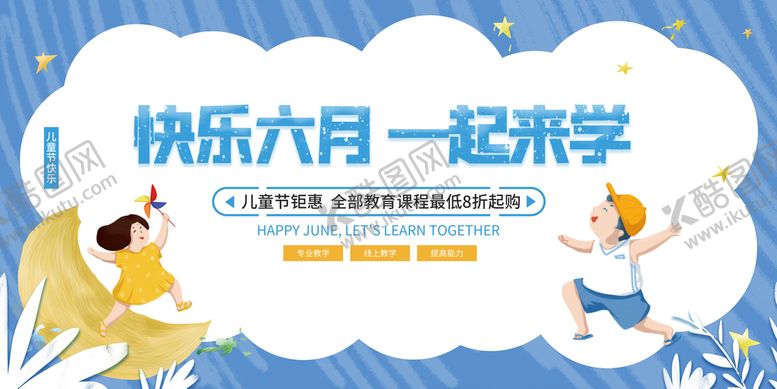 编号：85249010081523085709【酷图网】源文件下载-六一  