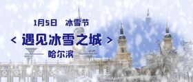 冰雪节主形象